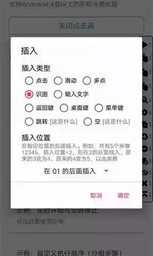 超级连点器(自动连点器苹果版)插图1