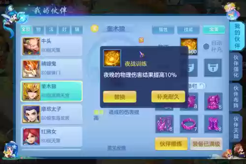 神武4龙宫怎么配伙伴阵容(神武4龙宫竞技上分阵容)插图3