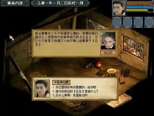 金庸群侠传3秋叶无敌密令(金庸3重制版密令代码大全)插图4