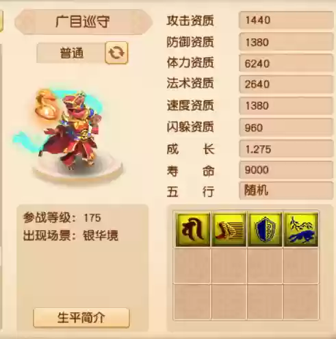 梦幻西游175召唤兽大全(梦幻西游宝宝一览表)插图15