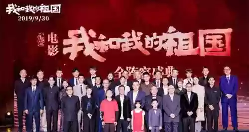 我和我的祖国剧组阵容介绍(我和我的祖国 演员表)