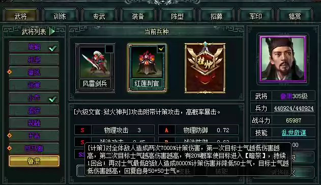 卧龙吟2鲁肃阵容搭配攻略(卧龙吟魏国230级阵容)插图5