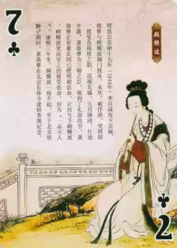 金陵十三钗扑克牌规则(金陵十三钗的规则1到13代表)插图22
