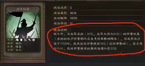 三国3最强阵容搭配(放开那三国3阵容盘点 最强阵容组合)插图5 三国3最强阵容搭配(放开那三国3阵容盘点 最强阵容组合)插图5