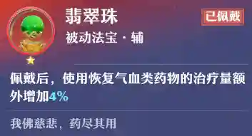 梦幻诛仙法宝技能选择(热门法宝血炼选择指南)插图6 梦幻诛仙法宝技能选择(热门法宝血炼选择指南)插图6