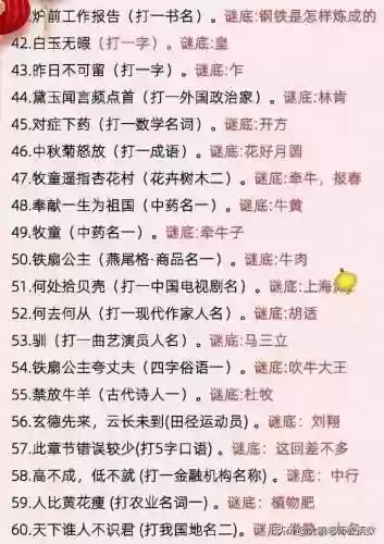 小学生猜字谜500则(小学生猜字谜大全及答案)插图2