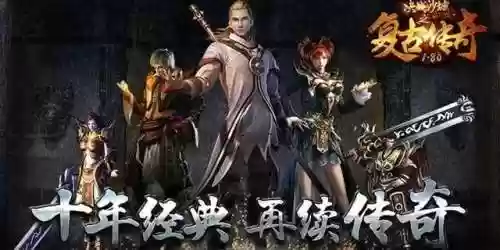 正版复古传奇手游(超变传奇)插图3