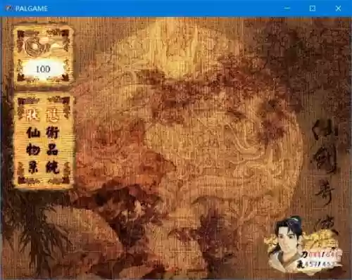 仙剑奇侠传2窗口模式(仙剑三怎么开窗口模式)插图22