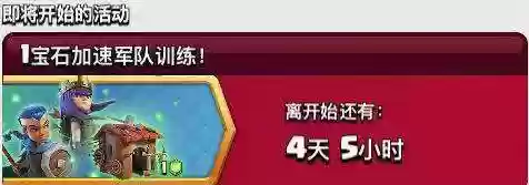 部落冲突圣诞套路阵容(部落冲突12本配兵)插图7