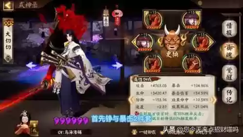 阴阳师哪个御魂是鬼切阵容(阴阳师魂十一阵容)插图3