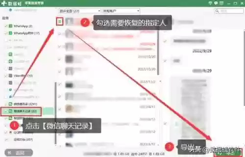 恢复单个人聊天记录(恢复微信聊天记录的软件)插图7 恢复单个人聊天记录(恢复微信聊天记录的软件)插图7