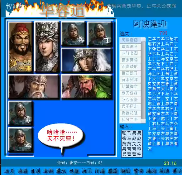 华容道24种布局解法(华容道的摆法)插图13