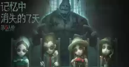 第5人格最强4人阵容搭配(第五人格四阶能和二阶排吗)插图3 第5人格最强4人阵容搭配(第五人格四阶能和二阶排吗)插图3