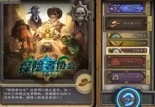 炉石全部冒险模式汇总(炉石传说所有冒险模式奖励一览)插图12