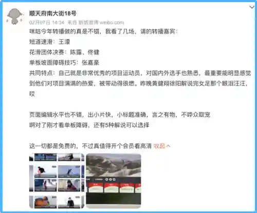 咪咕体育冬奥解说阵容(咪咕体育赛事直播)插图5