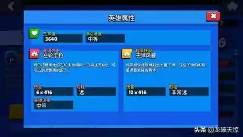荒野乱斗不死人阵容排行(荒野乱斗10大值得培养的英雄)插图4