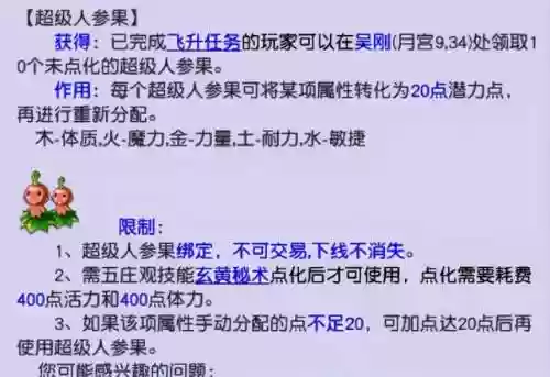 梦幻西游种族坐骑攻略(梦幻种族坐骑多少级领取)插图3