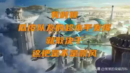 王者荣耀星耀连胜阵容推荐(王者阵容搭配)插图6