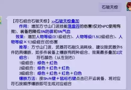 隔山打牛符石组合叠加(2件隔山打牛叠怎么计算)插图2