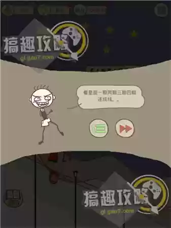 坑爹游戏7的全攻略(坑爹大冒险攻略大全)插图14