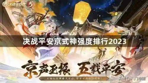 平安京什么阵容强度大(平安京单挑最强的式神)
