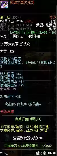 dnf剑豪武器选择(dnf剑豪带巨剑还是光剑)插图5