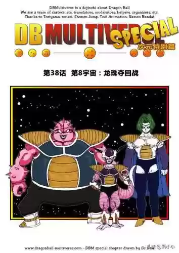 龙珠国语完整版(龙珠z普通话版)插图45