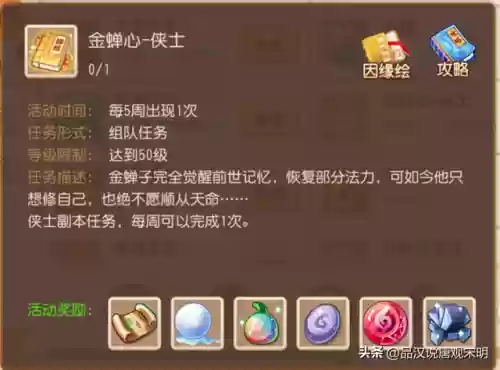 梦幻手游科举乡试(梦幻科举会试答案大全)插图8