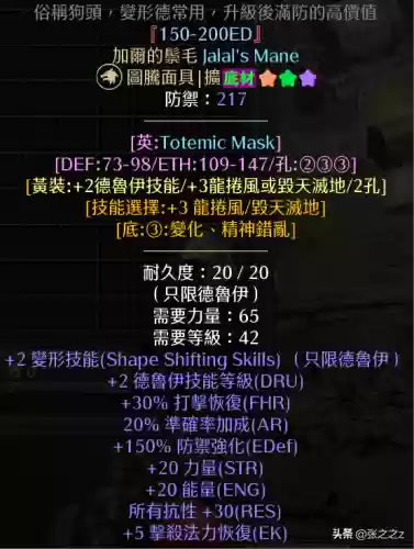 暗黑2最强阵容怎么玩(暗黑2可玩性最高的职业)插图17