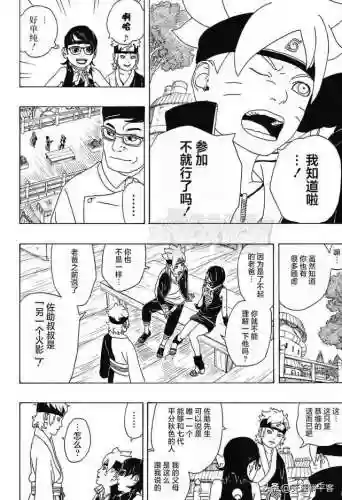 火影忍者博人传中文网(博人传在线漫画)插图36