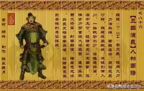 三国人物图片大全大图(三国演义108个人物图片高清)插图84
