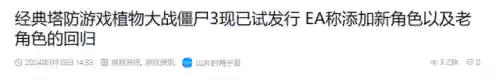 真实版植物大战僵尸(pvz现实版)插图5