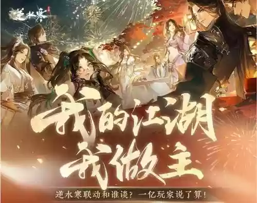 逆水寒副本最强组队阵容(逆水寒笼中雀触发不了)插图12