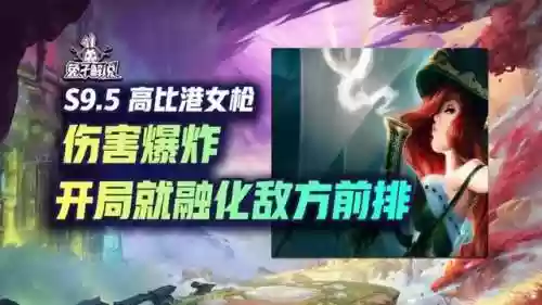 云顶女枪三角阵容(云顶之弈枪手阵容搭配推荐)