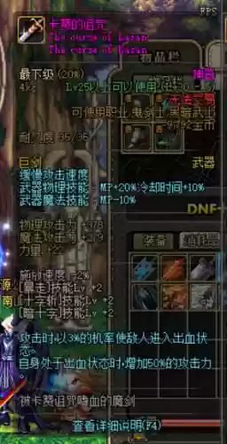 dnf60版本巨剑排名(DNF60版本史诗大全)插图3