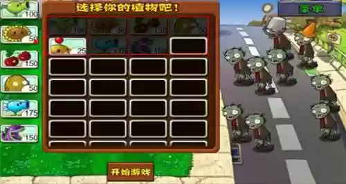 植物大战尸最老版本(植物大战僵尸中文破解)插图9