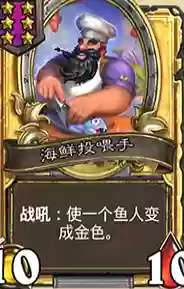炉石鱼人新套路阵容(炉石鱼人卡牌大全)插图7