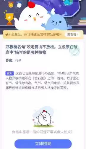 郑板桥蚂蚁庄园(蚂蚁庄园小课堂答案最新)插图3