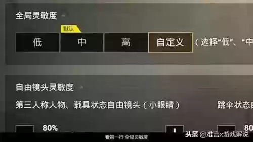 刺激战场灵敏度推荐(刺激战场的按键调整的最佳位置)插图3