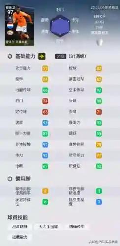 实况克制荷兰的阵容(实况足球零氪党最佳阵容)插图5