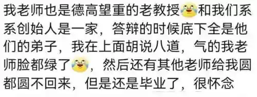 神仙答辩阵容(一句话祝福答辩必过)插图4