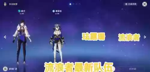 温迪阵容和流浪者阵容(原神温迪最新阵容搭配)插图3