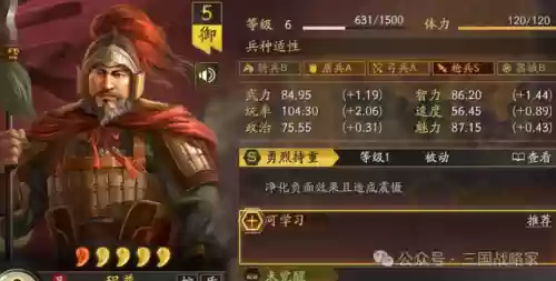三国志战略版回血阵容排行(三国志战略版抽卡技巧)插图8