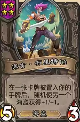 酒馆海盗阵容(酒馆战棋亡灵终极阵容)插图4