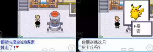 口袋妖怪改版合集(口袋之旅)插图13
