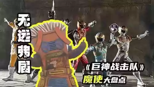 巨神战击队游戏大全(巨神战击队35集)插图2