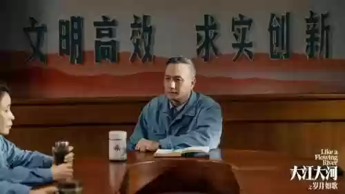 大江大河3的演员阵容名单(大江大河3剧情分集介绍)插图15