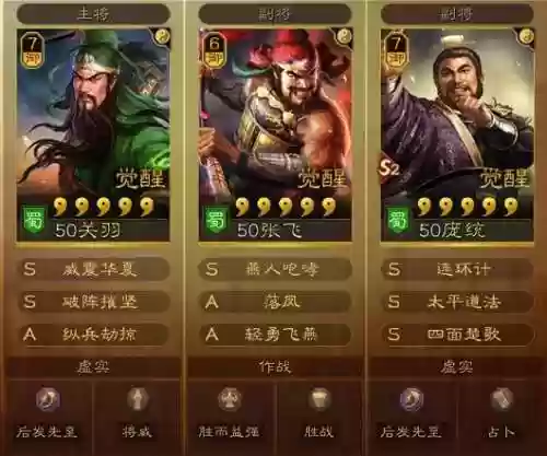 张飞庞统怎么组阵容的(庞统阵容搭配推荐)插图1