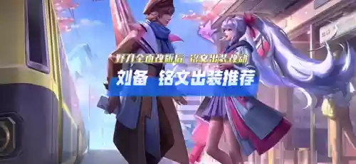 2万场国服刘备阵容(国服刘备是哪个主播)