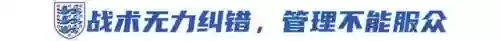 英格兰阵容短板(2018英格兰世界杯阵容)插图3
